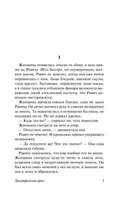 Триумфальная арка с доставкой по Минску от 70 рублей бесплатно!